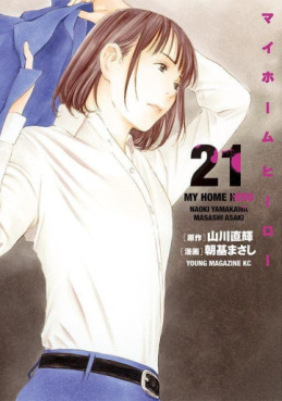 Manga - Manhwa - My Home Hero jp Vol.21