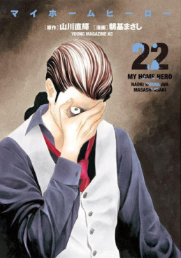 Manga - Manhwa - My Home Hero jp Vol.22