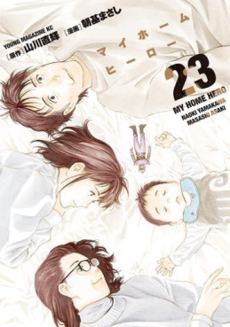 Manga - Manhwa - My Home Hero jp Vol.23