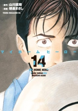 manga - My Home Hero jp Vol.14