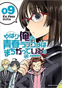 Manga - Manhwa - Yahari Ore no Seishun Rabukome ha Machigatte Iru. @Comic jp Vol.9