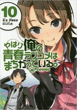 Manga - Manhwa - Yahari Ore no Seishun Rabukome ha Machigatte Iru. @Comic jp Vol.10