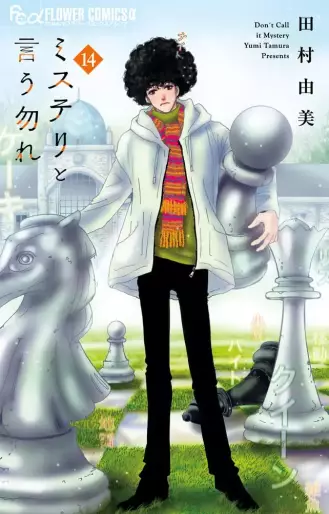 Manga - Manhwa - Mystery to Iu Nakare jp Vol.14