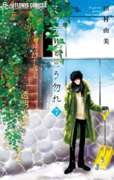 Manga - Manhwa - Mystery to Iu Nakare jp Vol.7