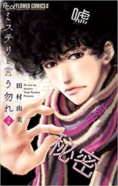 Manga - Manhwa - Mystery to Iu Nakare jp Vol.2