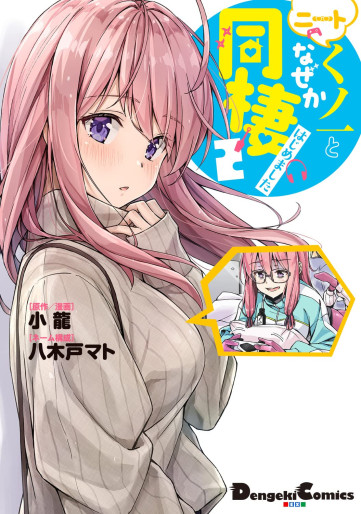 Manga - Manhwa - NEET de Otaku na Kunoichi to Nazeka Dôsei Hajimemashita - Édition physique jp Vol.2