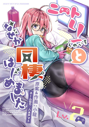 Manga - Manhwa - NEET de Otaku na Kunoichi to Nazeka Dôsei Hajimemashita - Édition numérique jp Vol.2