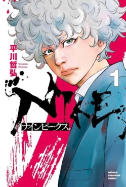 manga - NINE PEAKS jp Vol.1
