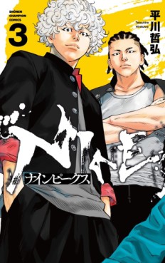 manga - NINE PEAKS jp Vol.3