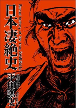 Manga - Manhwa - Nihon Seizetsushi jp Vol.0