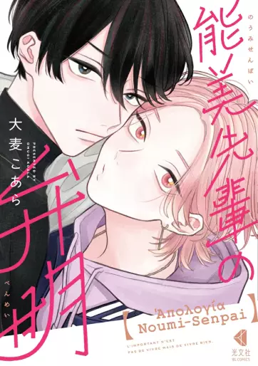 Manga - Manhwa - Nômi-senpai no Benmei jp Vol.0