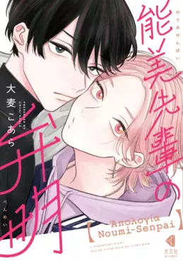 Nômi-senpai no Benmei jp Vol.0