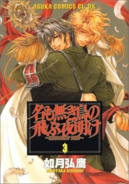 Manga - Manhwa - Na mo Naki Tori no Tobu Yoake jp Vol.3