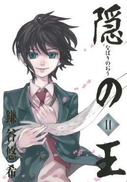 Manga - Manhwa - Nabari no Oh jp Vol.14