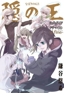 Manga - Manhwa - Nabari no Oh - Guidebook - Al Fine jp Vol.0