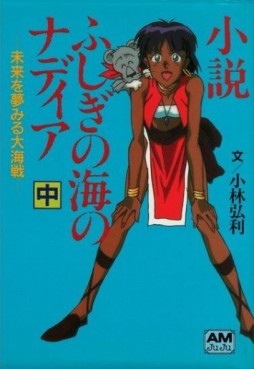 Manga - Manhwa - Shôsetsu Fushigi no Umi no Nadia - Romans jp Vol.2