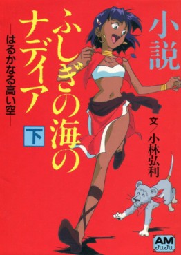 Manga - Manhwa - Shôsetsu Fushigi no Umi no Nadia - Romans jp Vol.3