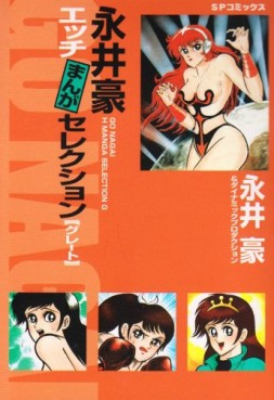 Manga - Manhwa - Gô Nagai - Ecchi Manga Selection jp Vol.2
