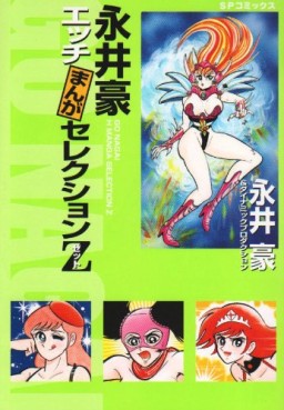 Manga - Manhwa - Gô Nagai - Ecchi Manga Selection jp Vol.3