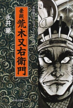 Manga - Manhwa - Gô Nagai - Samurai World jp Vol.6
