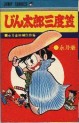 Manga - Manhwa - Jintarô Sandogasa jp
