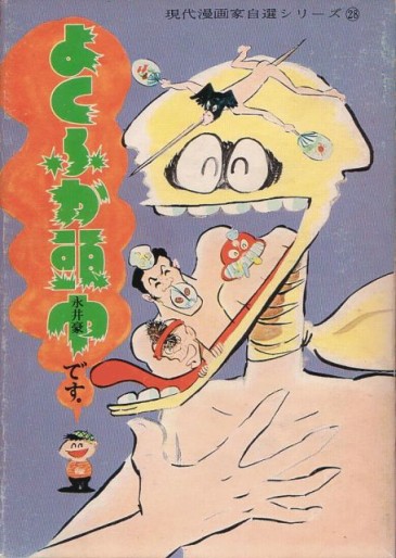 Manga - Gô Nagai - Tanpenshû - Yokufuka Zukin vo