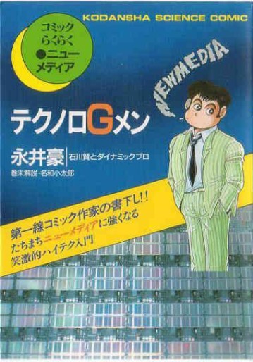 Manga - Techno G-men vo