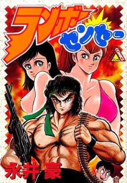 Mangas - Rambo Sensai vo