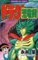Manga - Manhwa - Drag Kyoryu Tsurugi jp