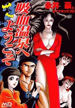 Manga - Manhwa - Kyûketsu Onsen he Yokoso vo