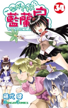 Manga - Manhwa - Nagasarete Airantou jp Vol.34