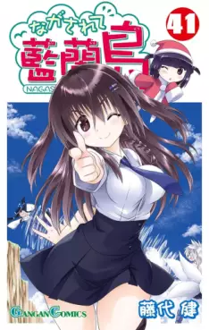 Manga - Manhwa - Nagasarete Airantou jp Vol.41