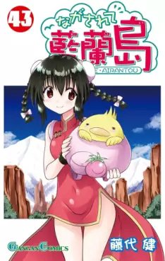 Nagasarete Airantou jp Vol.43