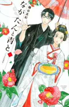 Manga - Manhwa - Nagatan to Aoto - Ichika no Ryôrijô jp Vol.1