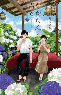 Manga - Manhwa - Nagatan to Aoto - Ichika no Ryôrijô jp Vol.12