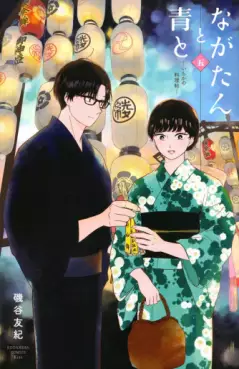 Manga - Manhwa - Nagatan to Aoto - Ichika no Ryôrijô jp Vol.5