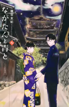 manga - Nagatan to Aoto - Ichika no Ryôrijô jp Vol.9