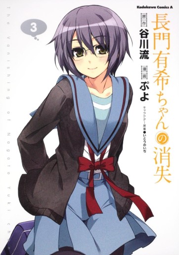 Manga - Manhwa - Nagato Yuki-chan no Shôshitsu jp Vol.3