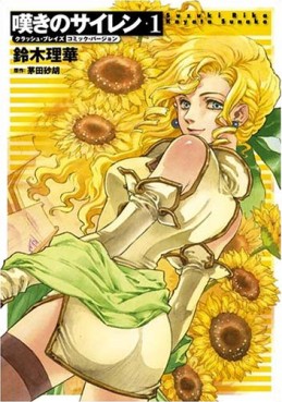 Manga - Manhwa - Nageki no Siren jp Vol.1