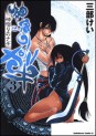 Manga - Manhwa - Kamiyadori no Nagi jp Vol.3