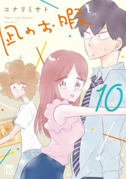 Manga - Manhwa - Nagi no Oitama jp Vol.10
