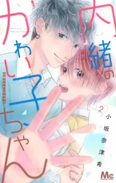 Naisho no Kawai Ko-chan jp Vol.2