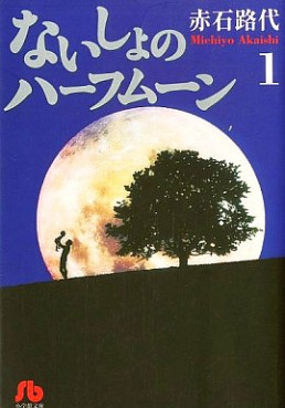 Manga - Manhwa - Naisho no Half Moon - Bunko jp Vol.1