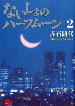 Manga - Manhwa - Naisho no Half Moon - Bunko jp Vol.2