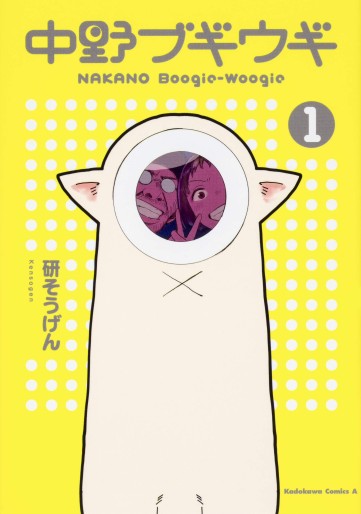 Manga - Manhwa - Nakano Boogie-Woogie jp Vol.1