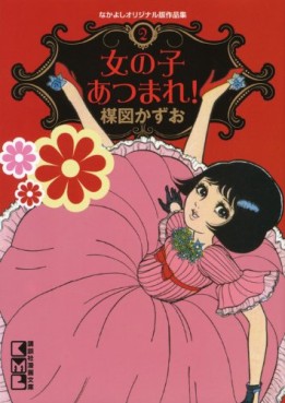 Manga - Manhwa - Nakayoshi Original-han Sakuhinshû 02 - Onna no ko Atsumare! jp Vol.0