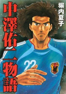 Manga - Nakazawa Yûji Monogatari vo