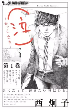 Manga - Manhwa - (Naki) - Kakko Naki jp Vol.1