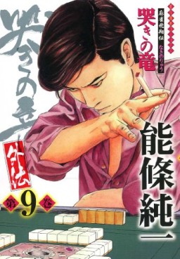 Naki no Ryû Gaiden jp Vol.9