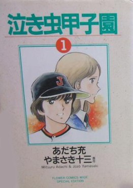 Manga - Manhwa - Naki Mushi Kôshien jp Vol.1